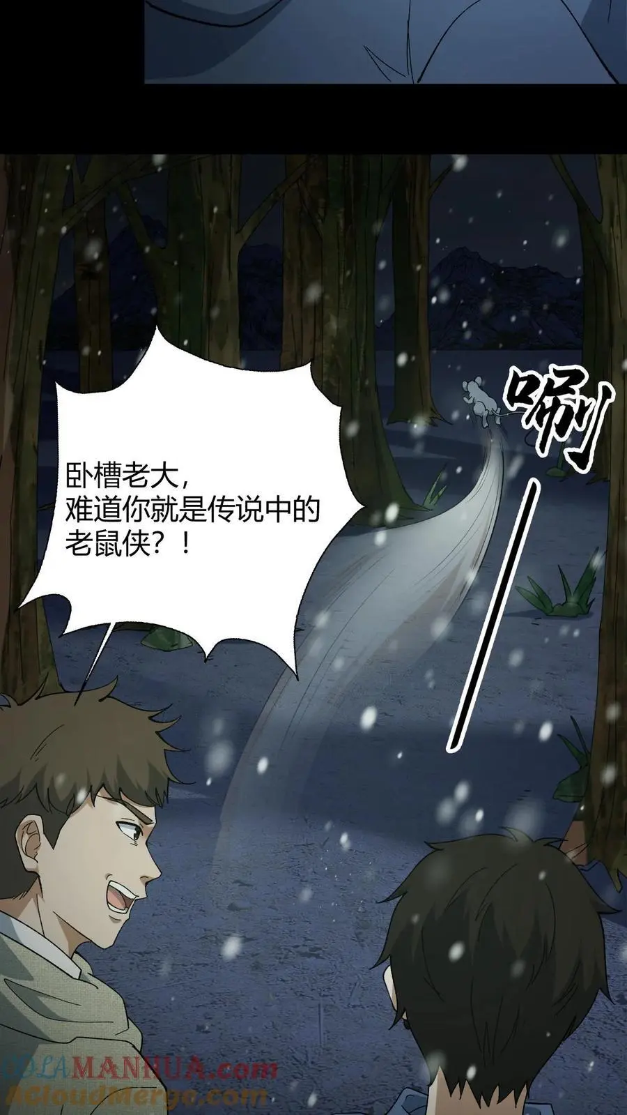 第81话 老鼠侠8