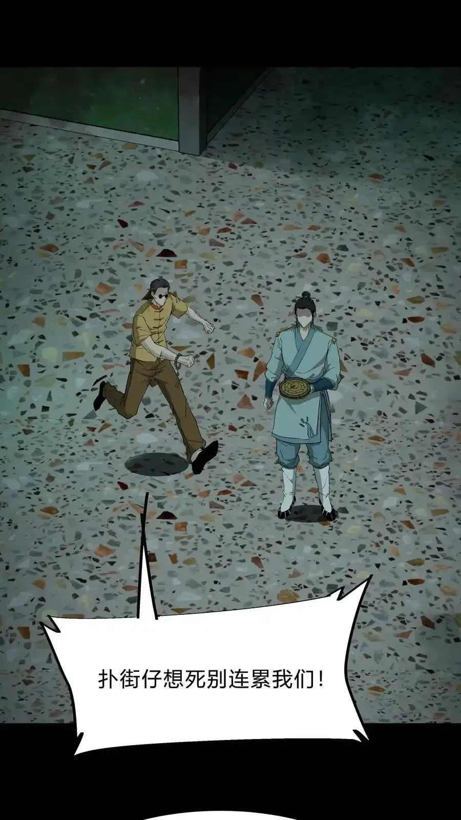 第256话 扑街仔1