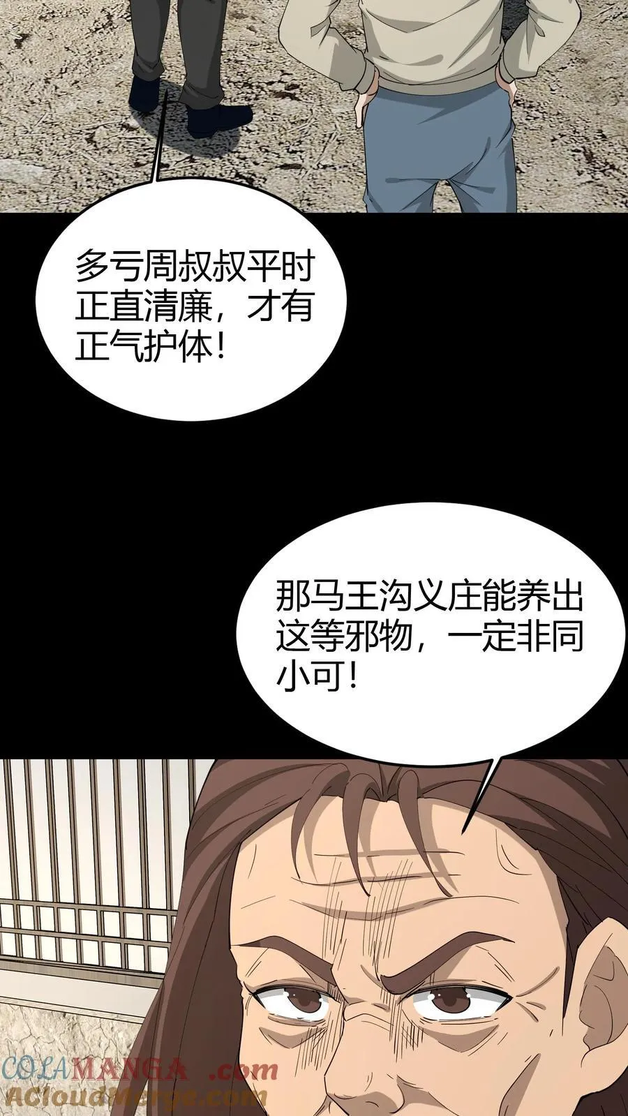 第277话 义庄2