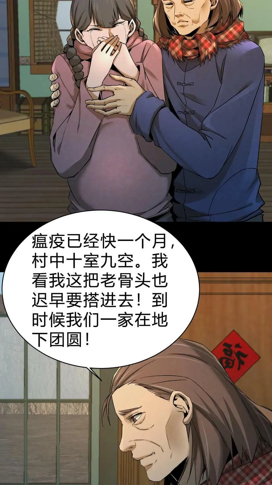 第11话 瘟疫3