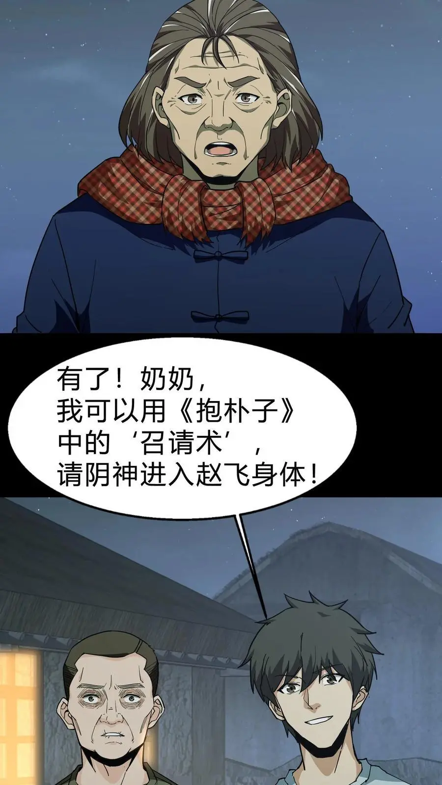 第140话 召请术15