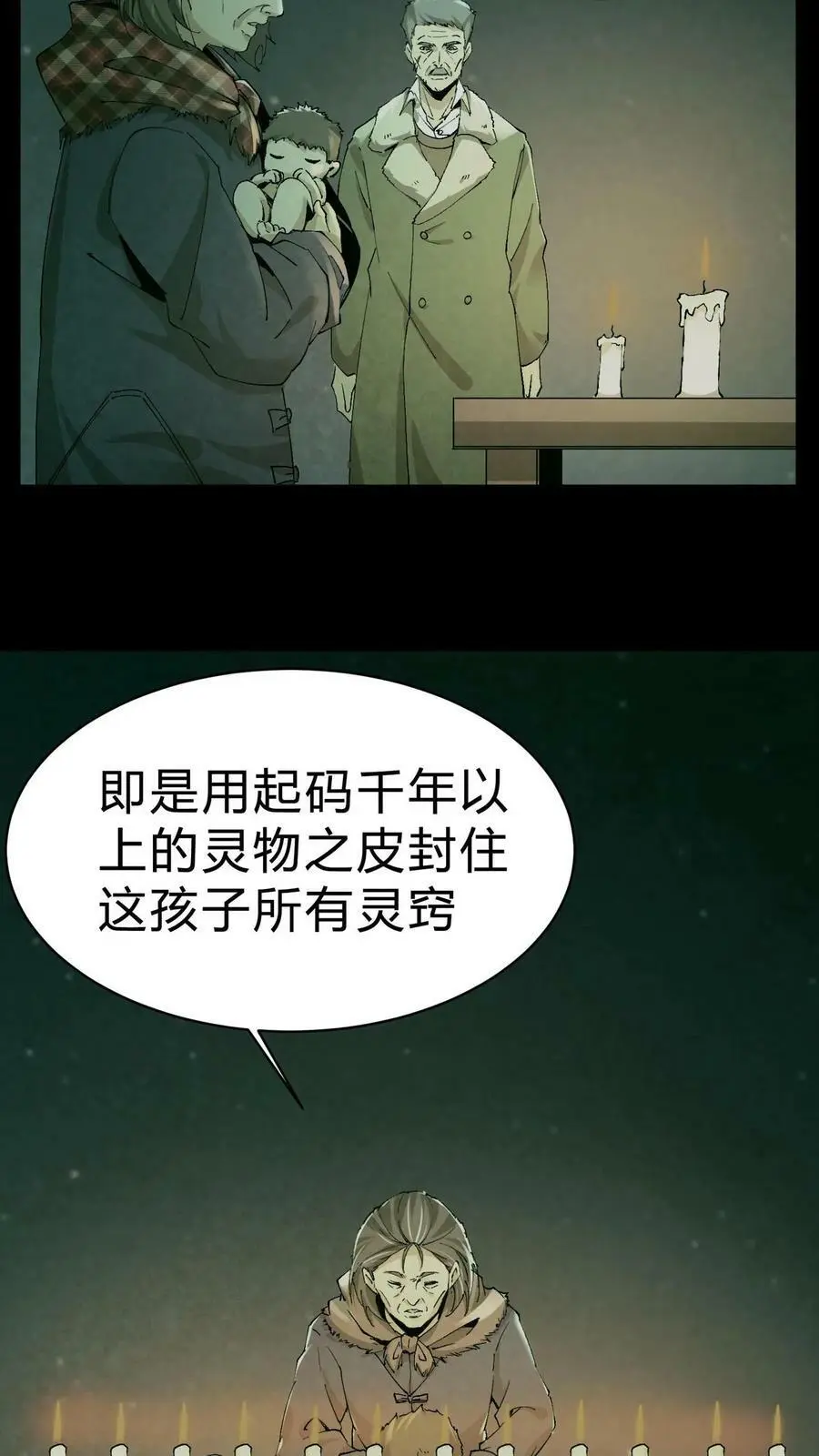 第9话 换皮3
