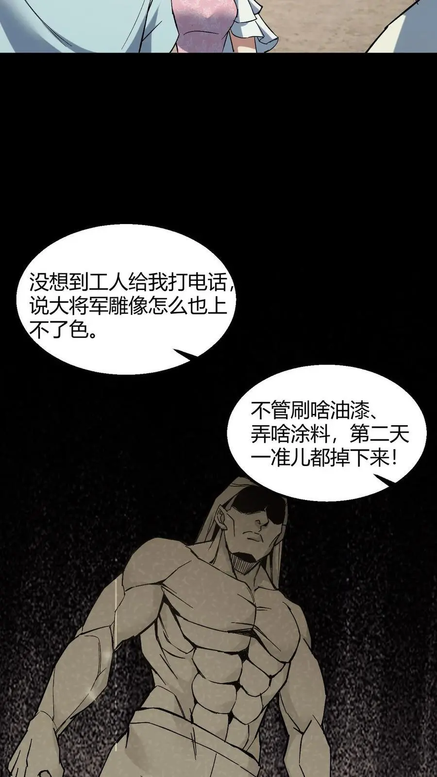 第126话 雪尸大叔的消息25