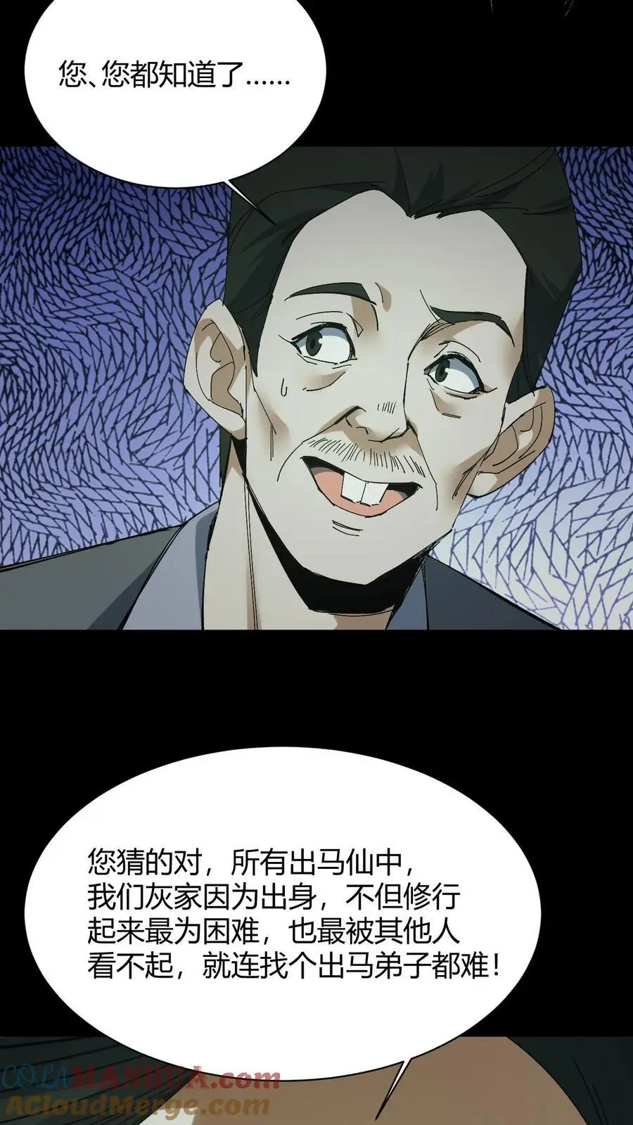 第82话 灰家的过去6