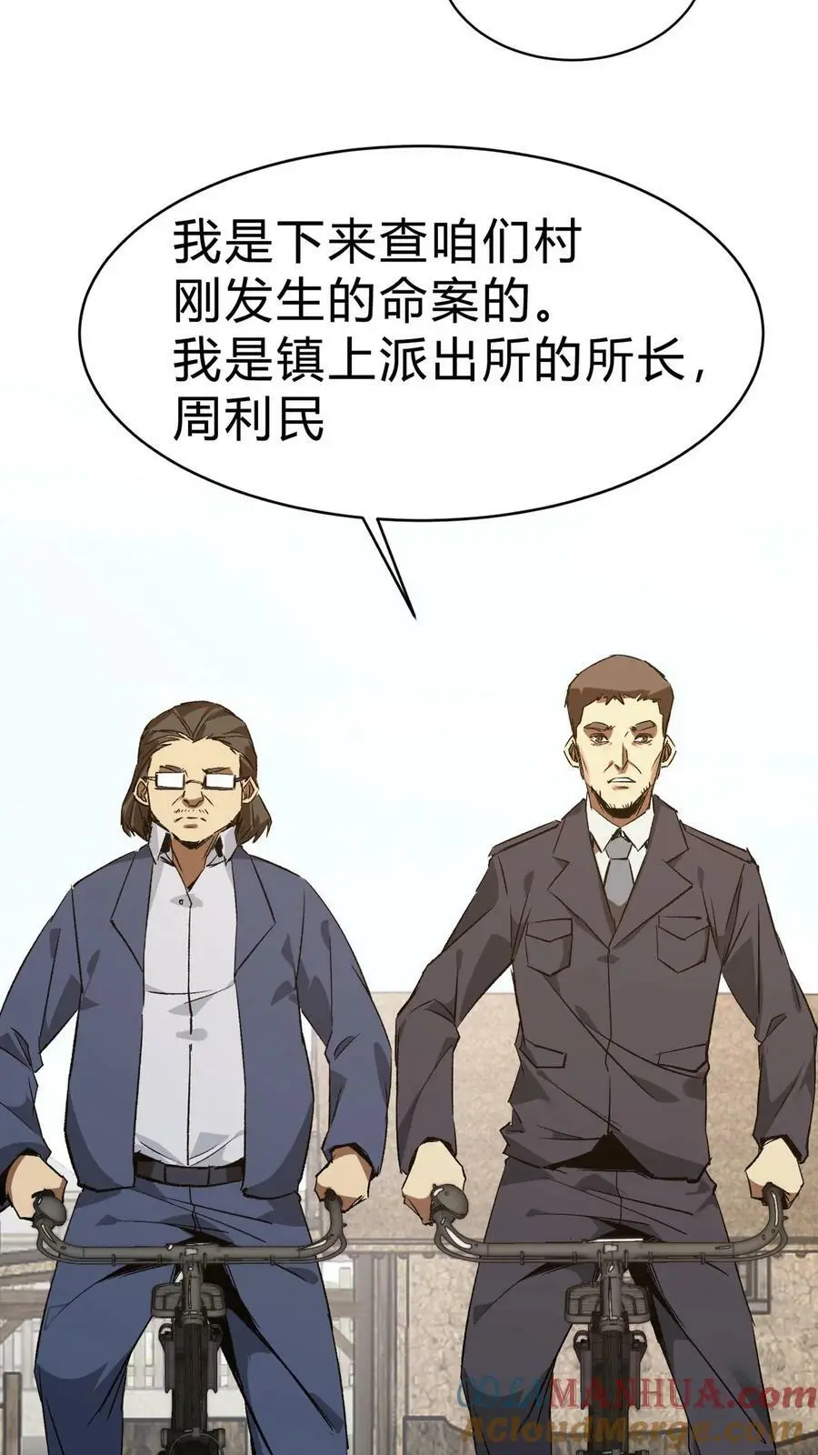 第18话 全村齐动员20
