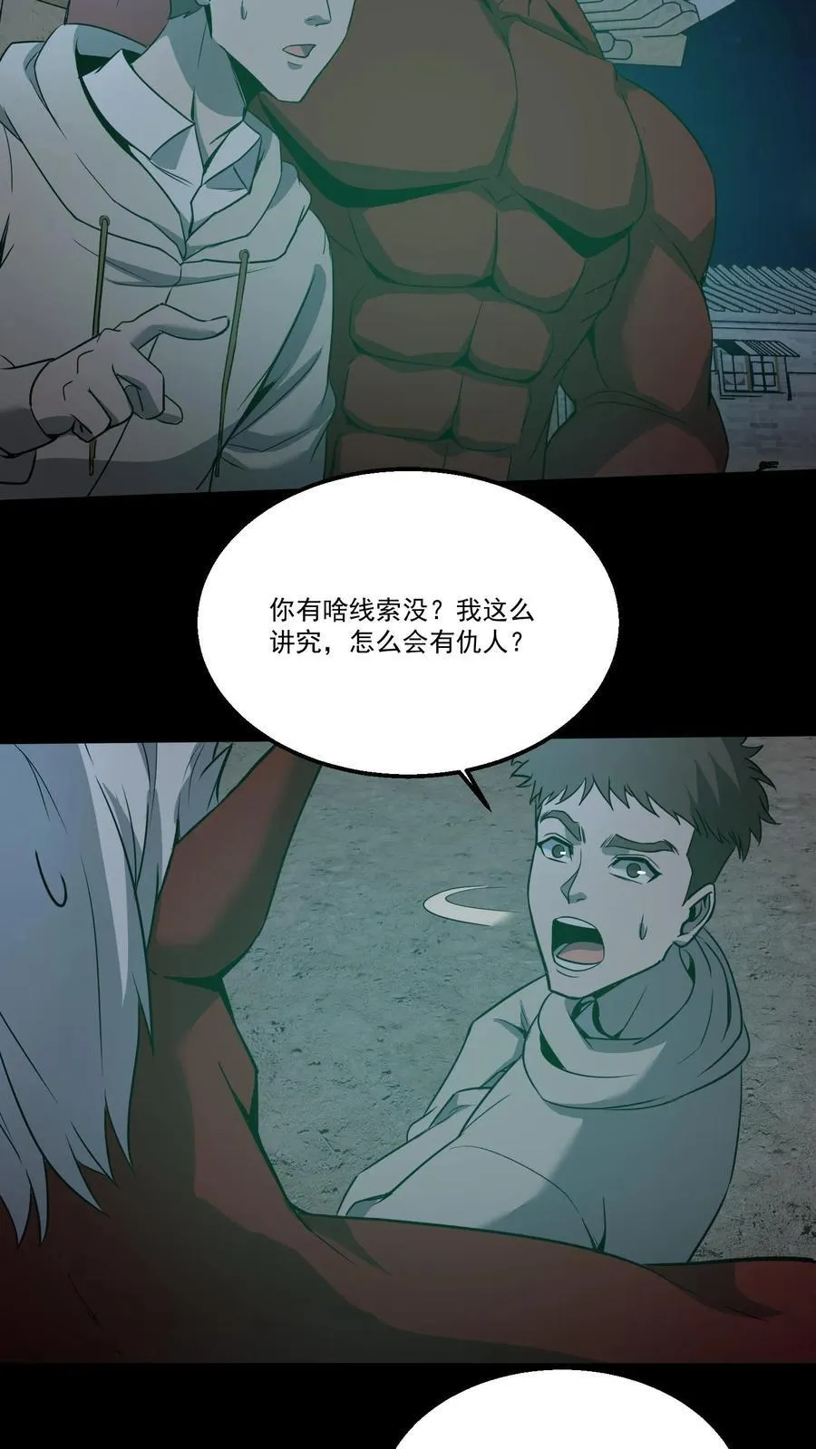 第347话 陈大计的仇人9
