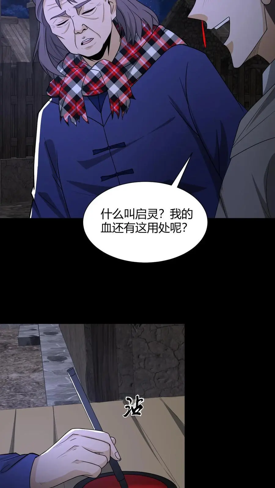 第138话 夺灵5
