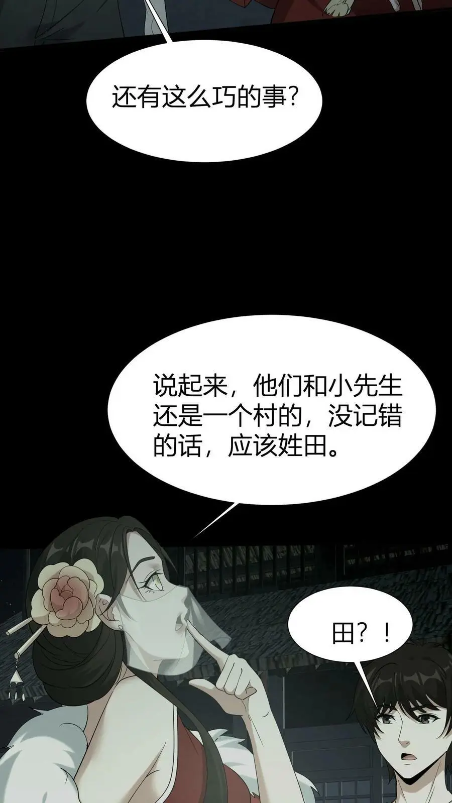 第61话 丑女道士5