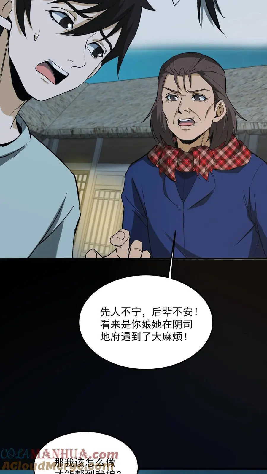 第184话 母亲遇难18