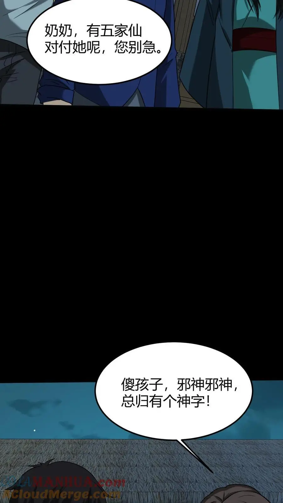 第176话 鬼仙的实力2
