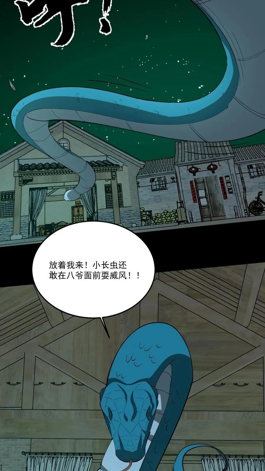 第348话 暗算偷袭11