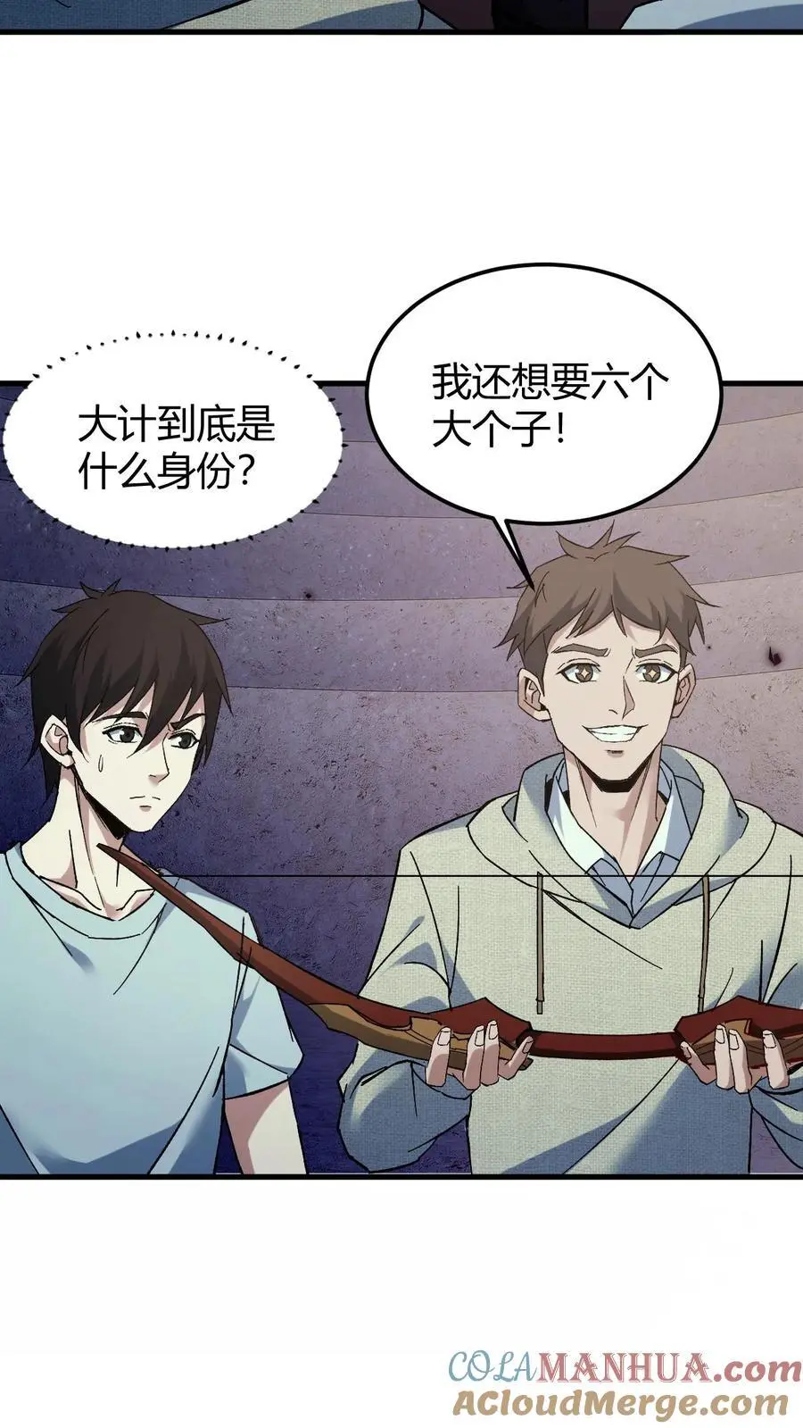 第126话 雪尸大叔的消息2