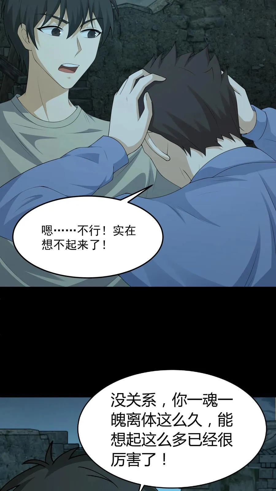 第292话 王三与华九难6