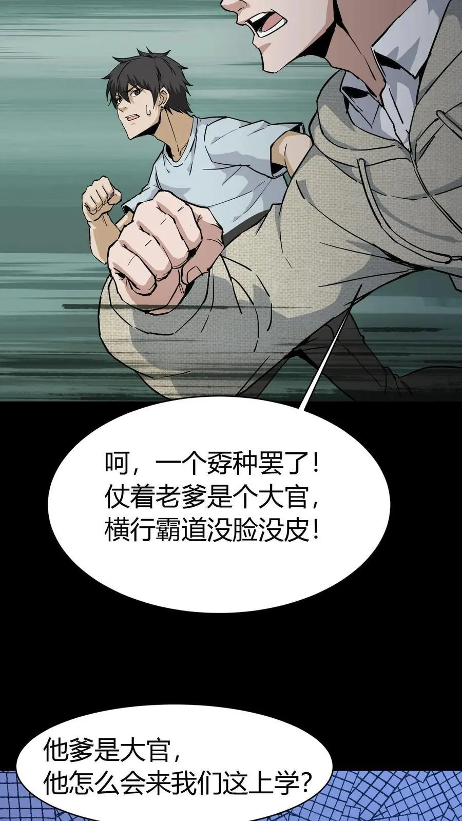 第85话 拆伙23