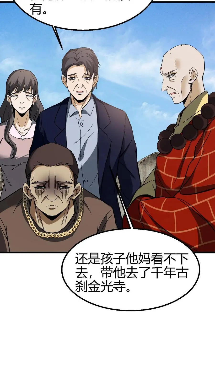 第101话 赵家惊魂9