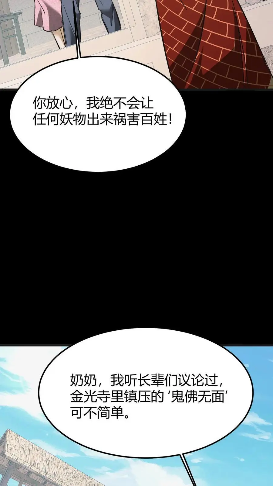 第105话 鬼佛无面15