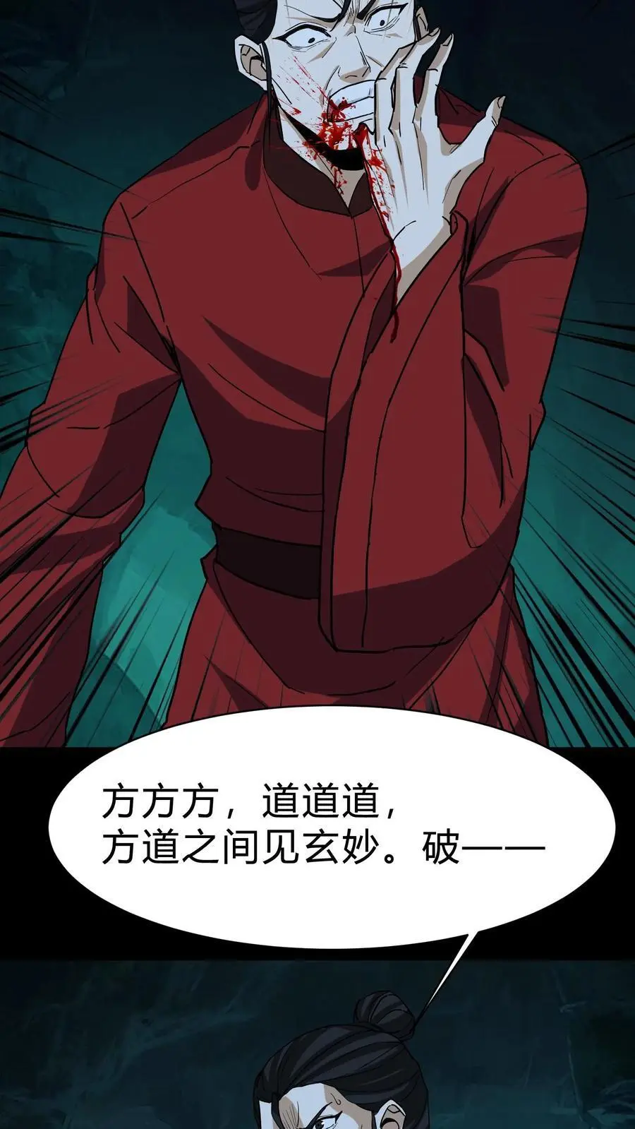 第213话 巫与方士7
