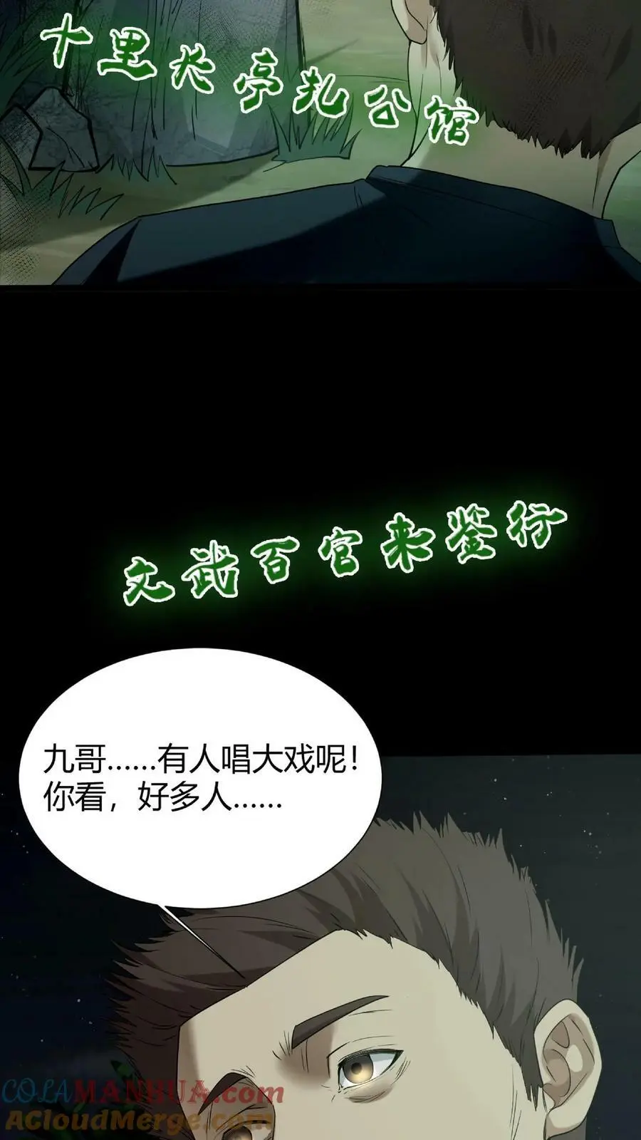 第33话 鬼戏4