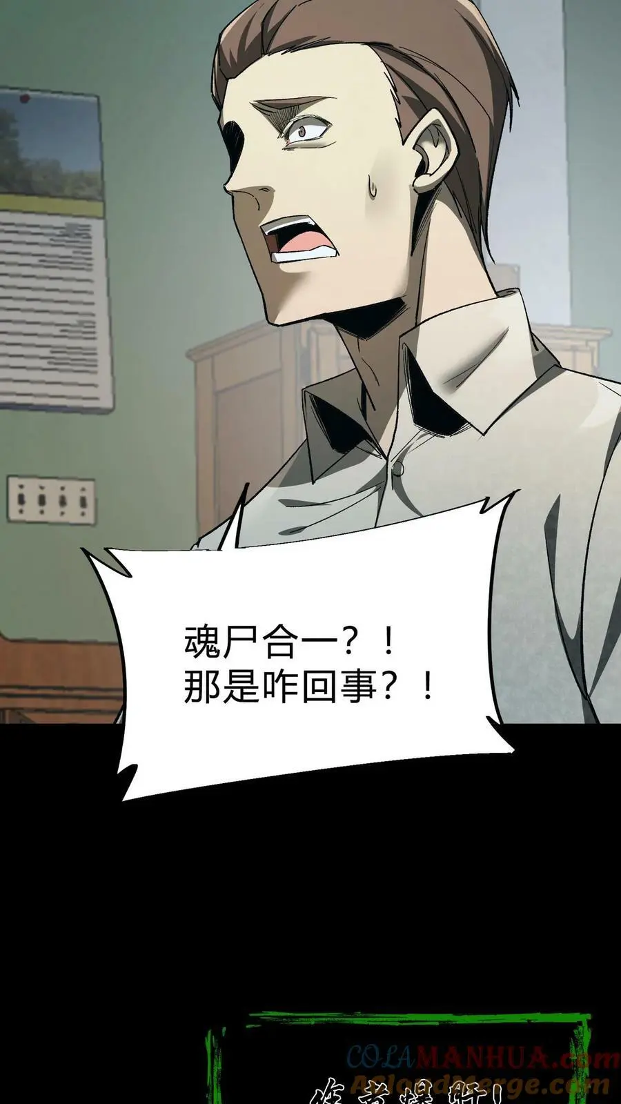 第21话 尸魂合一26