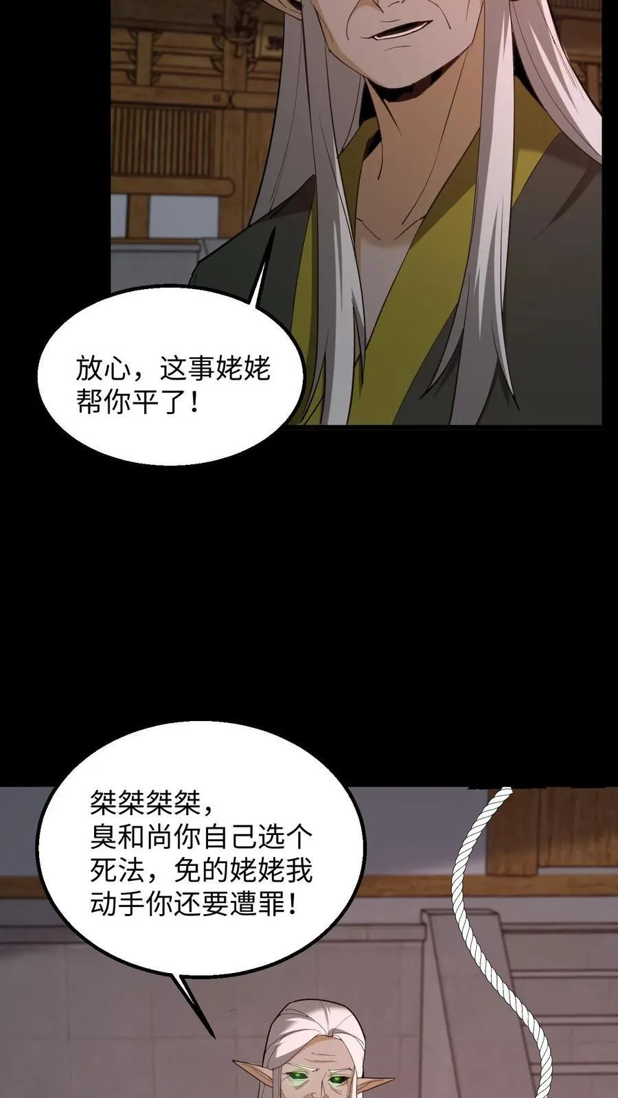 第271话 麻衣姥姥救场23