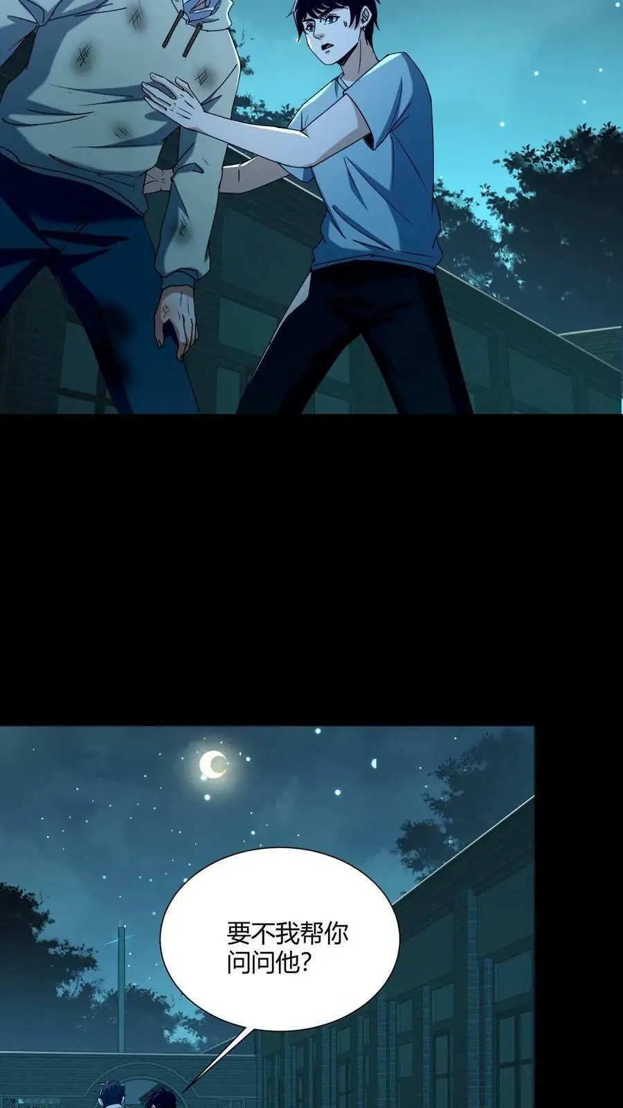 第49话 深夜出走17