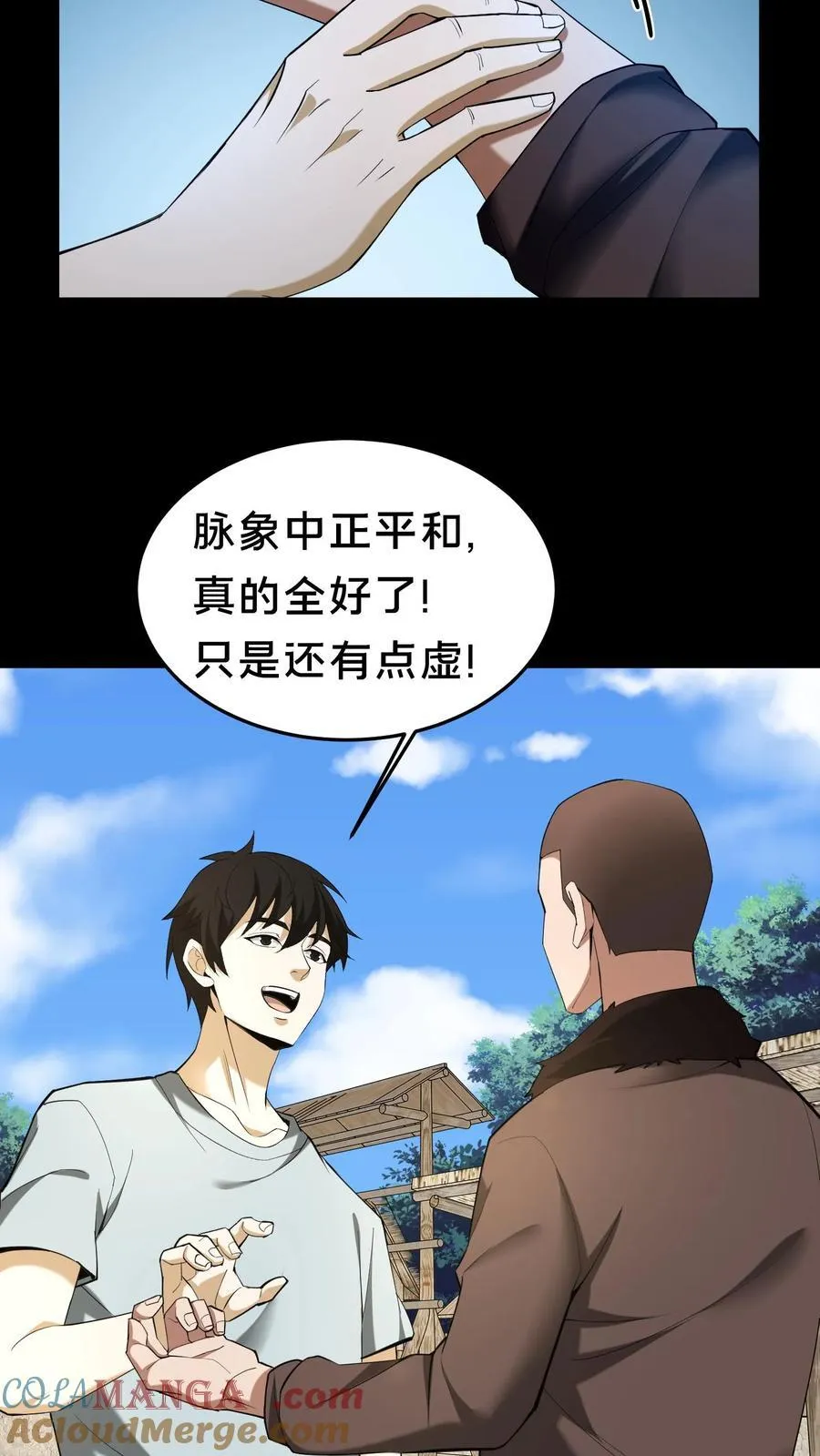 第293话 不速之客10