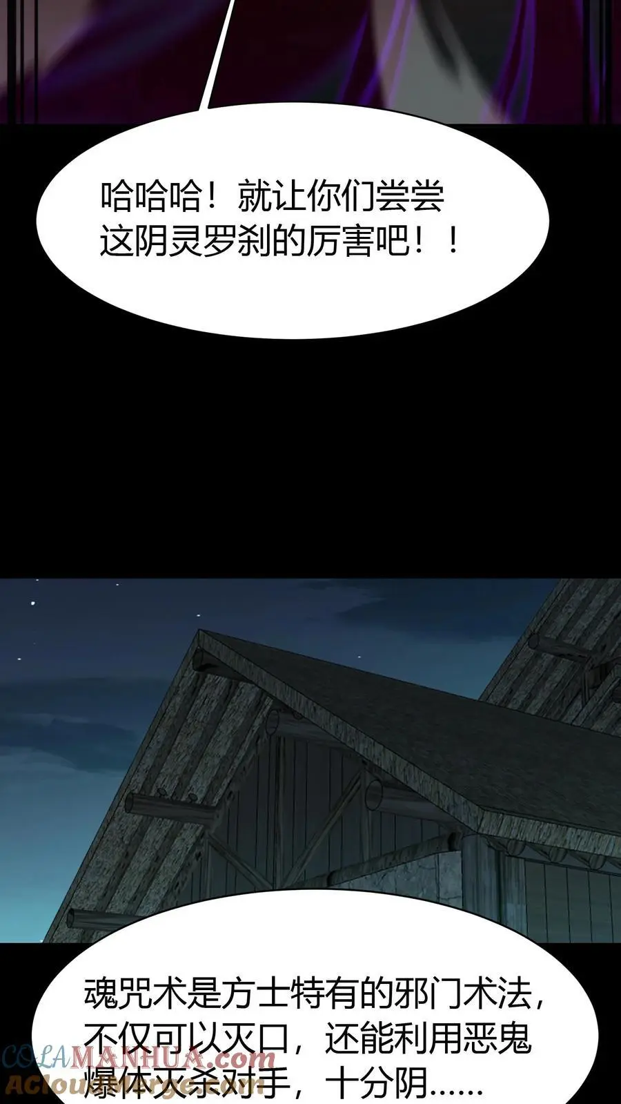 第211话 阴灵罗刹18