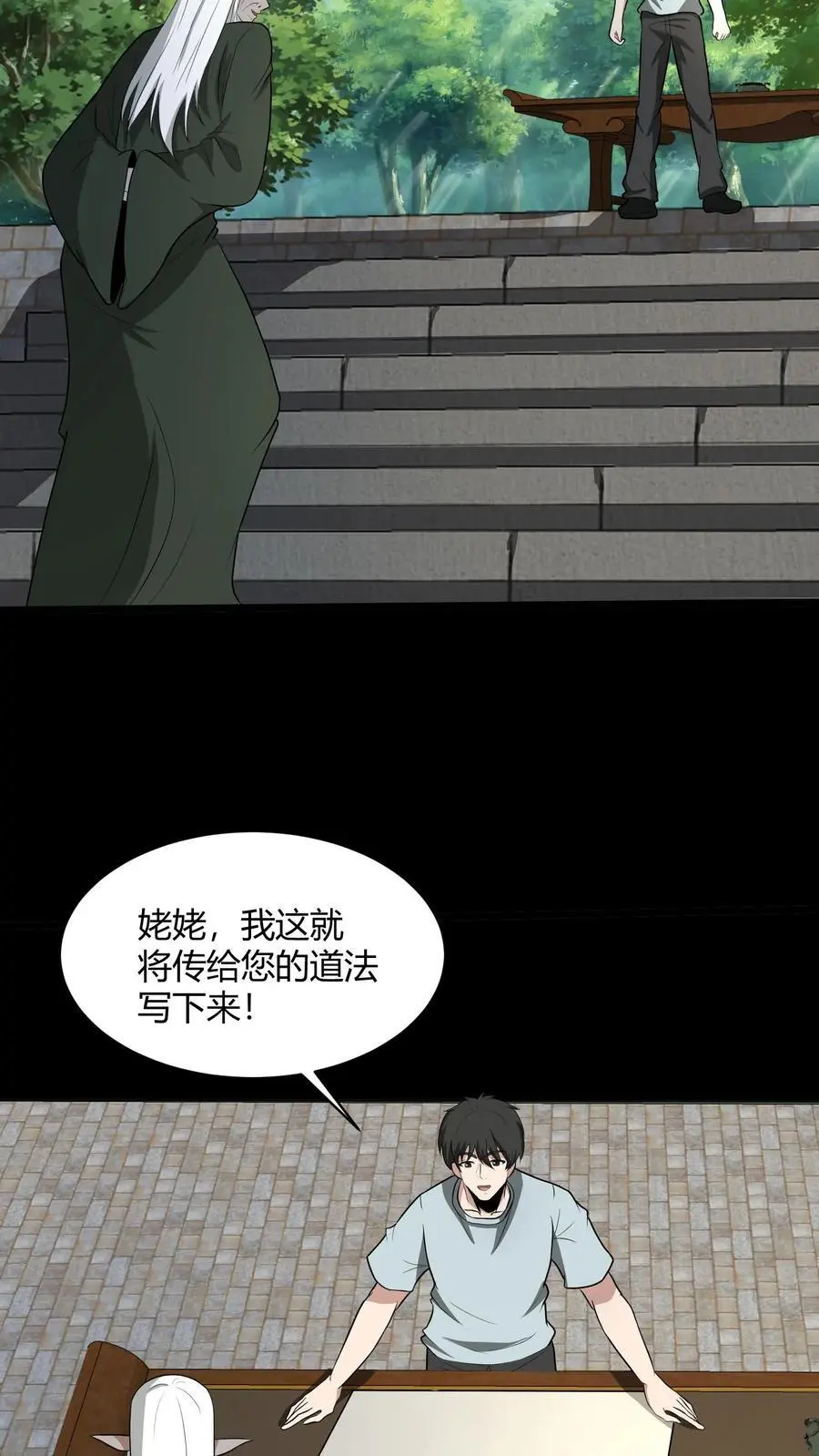 第182话 得传大道19