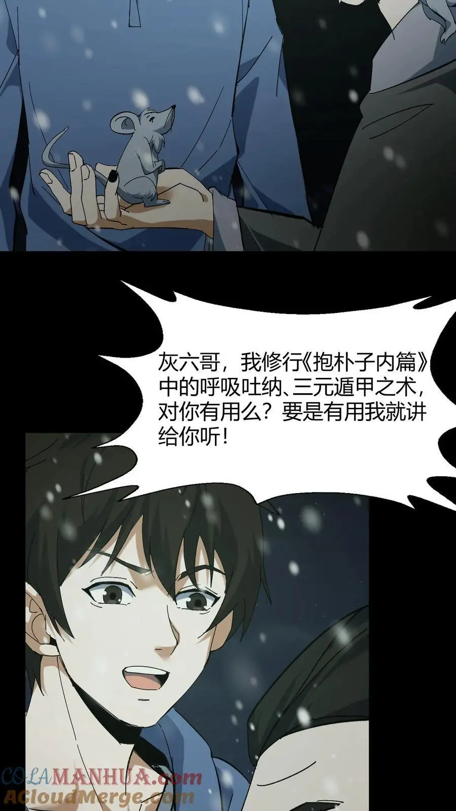 第82话 灰家的过去10