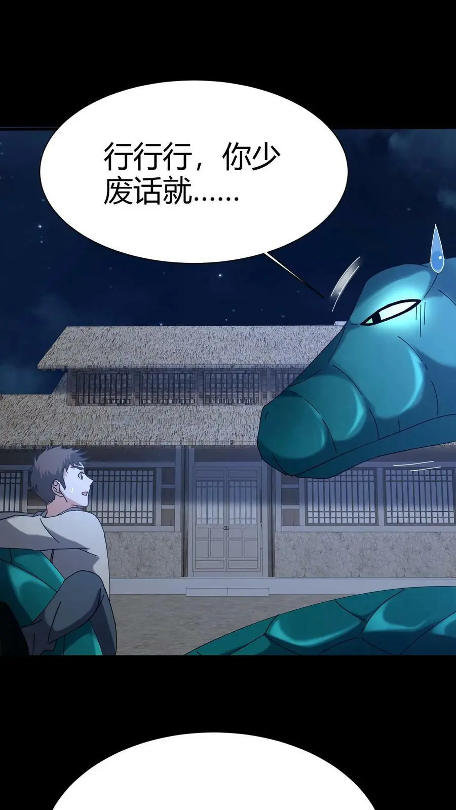 第73话 小狐狸23