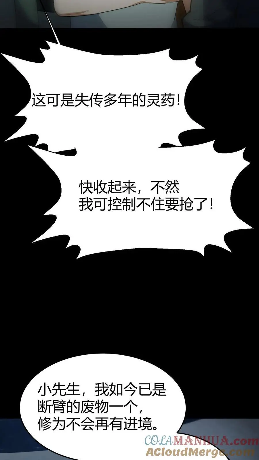 第122话 香火之躯22