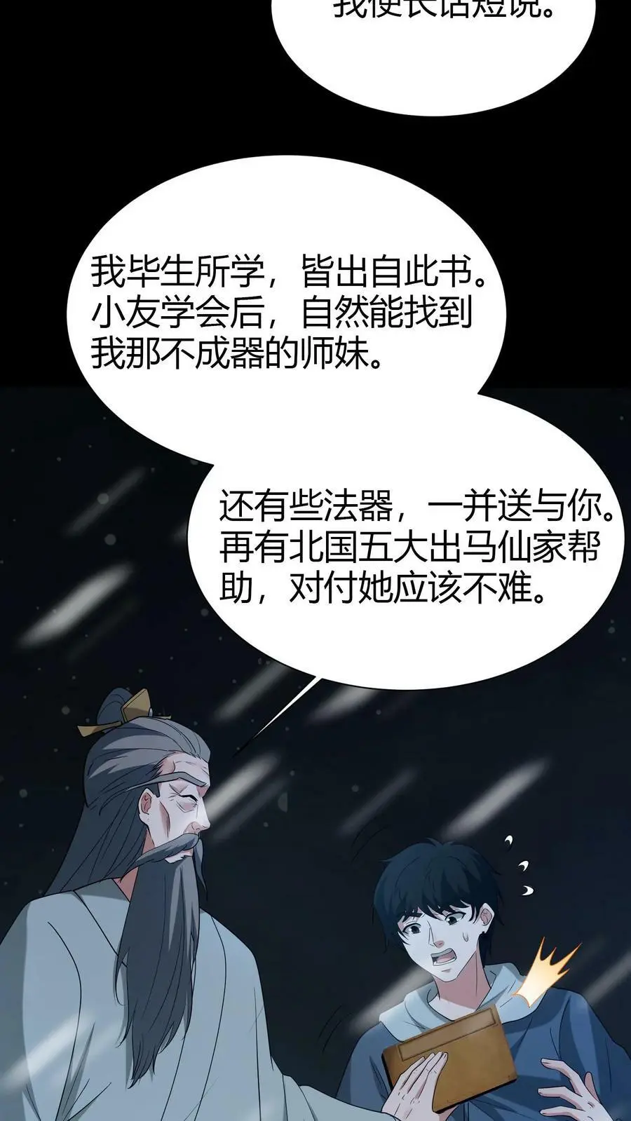 第70话 抱朴子13