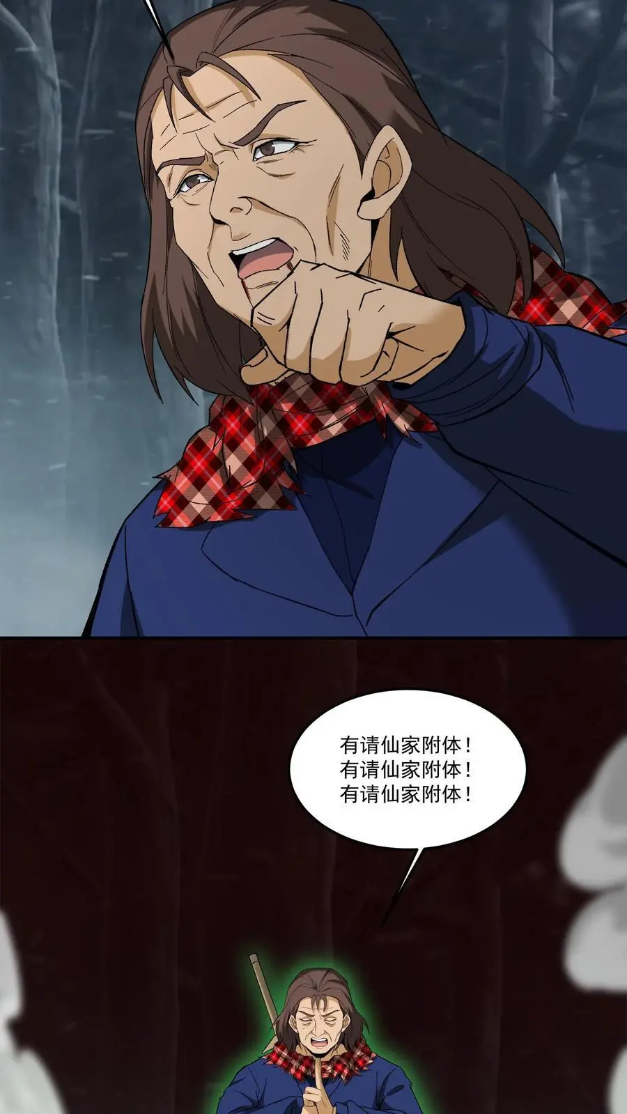 第220话 聋婆出马13