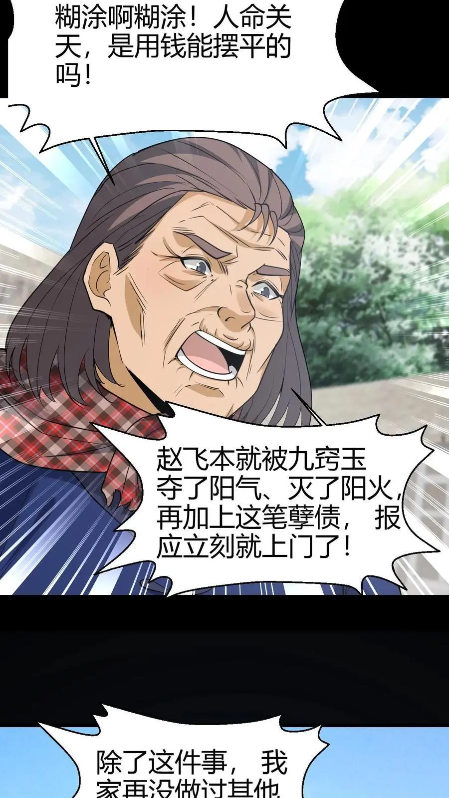 第103话 一尸两命9