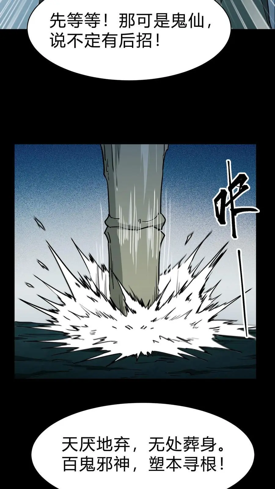 第179话 活吞鬼佛17