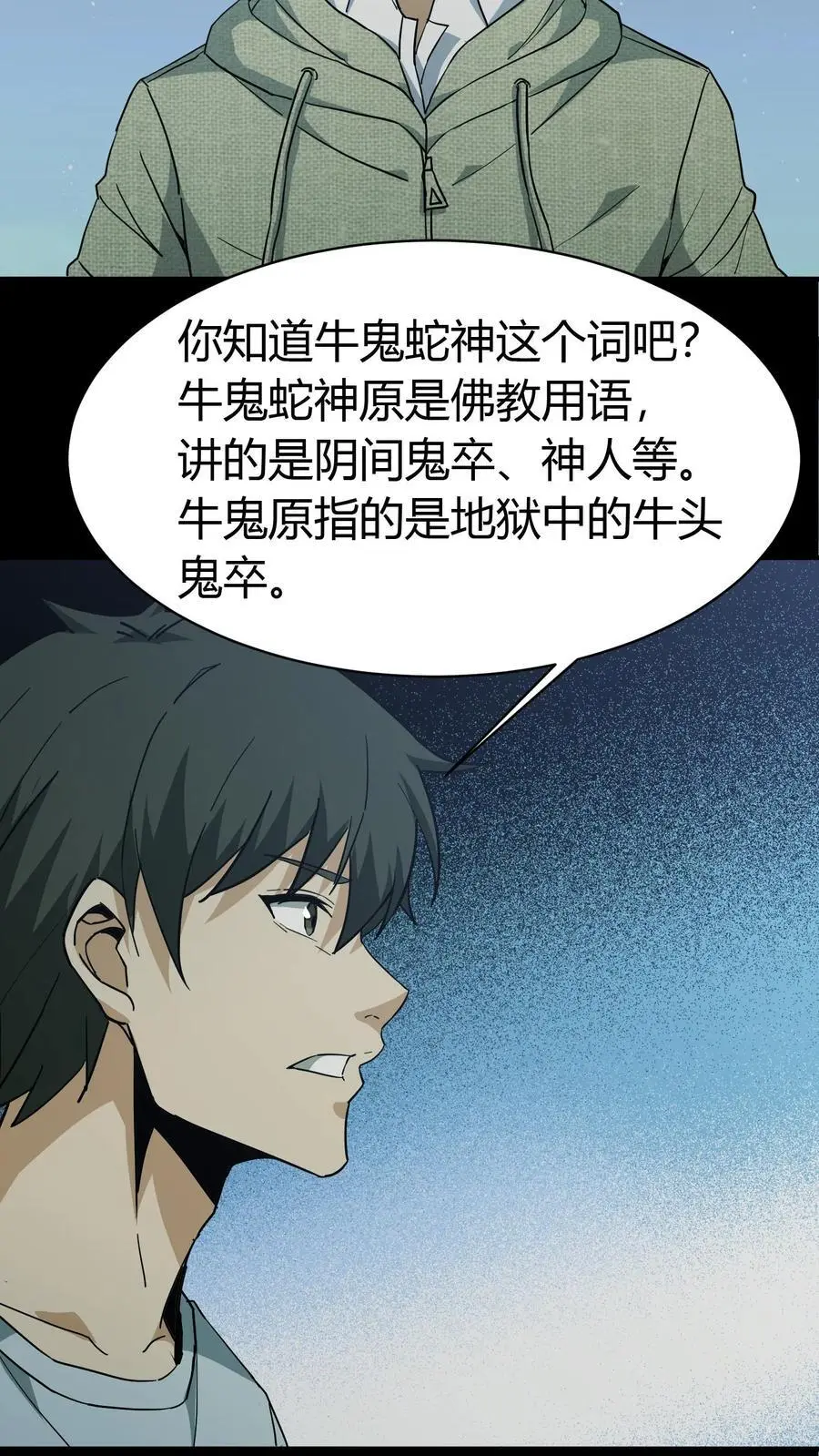 第151话 牛鬼5