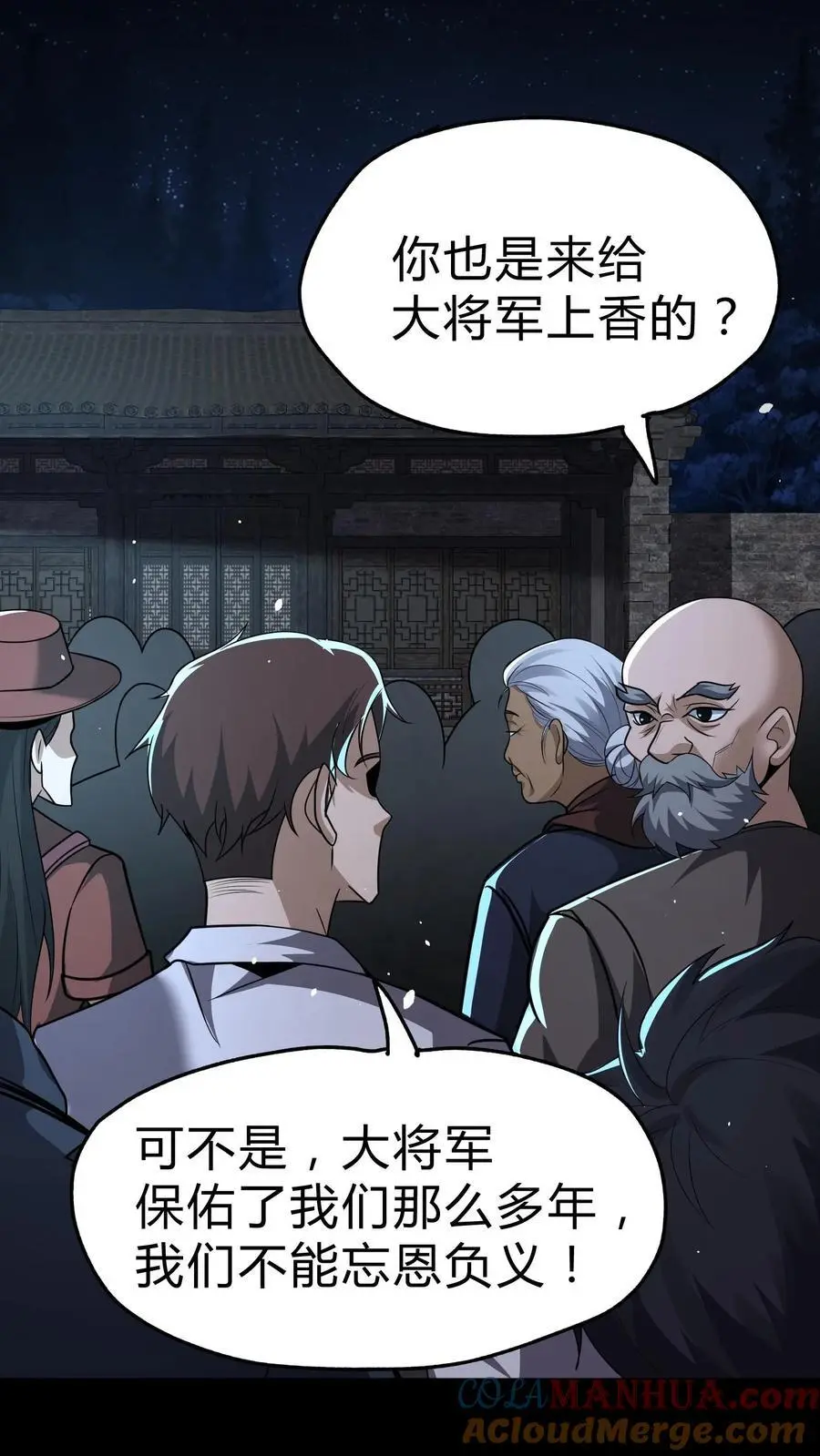 第129话 人间香火8