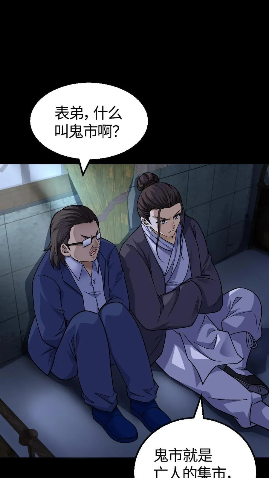 第312话 八爷的异变2