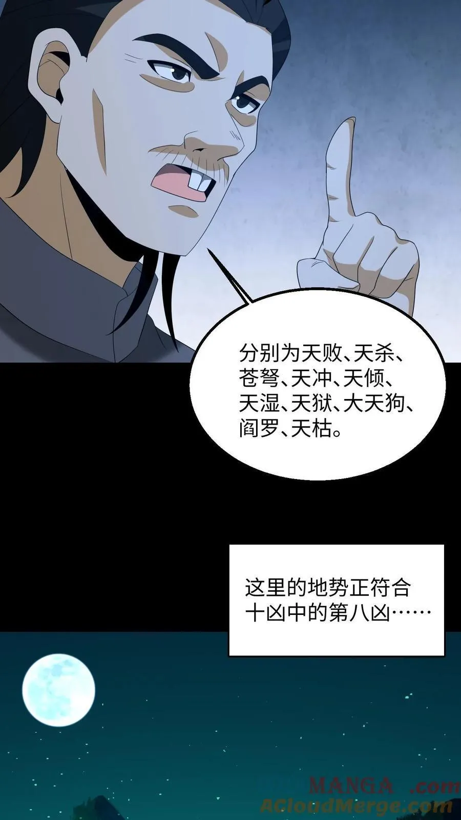 第352话 十凶14