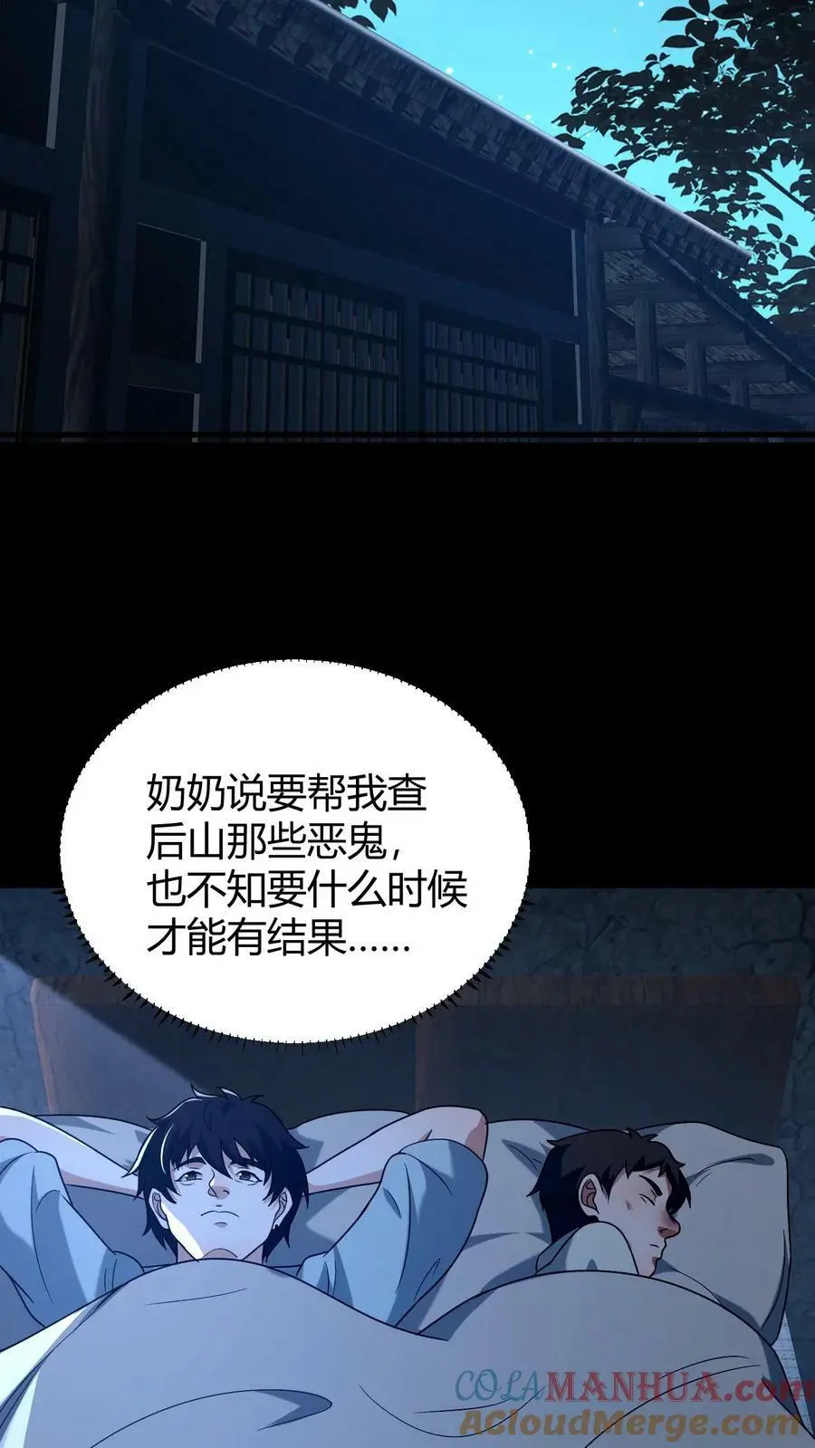 第59话 损阴德16
