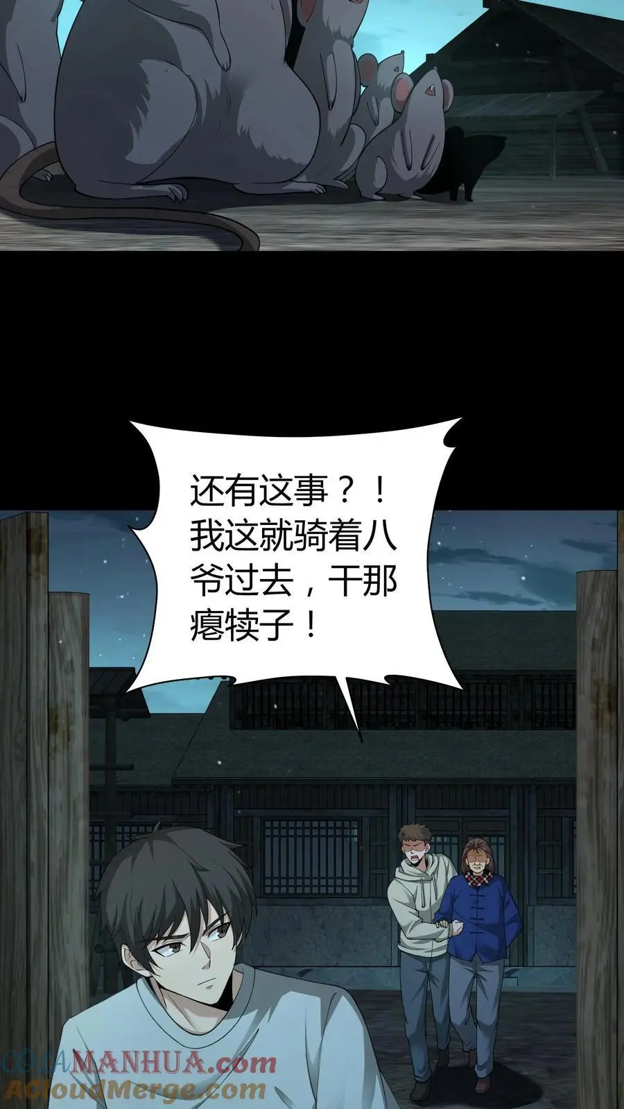 第217话 鬼神索12