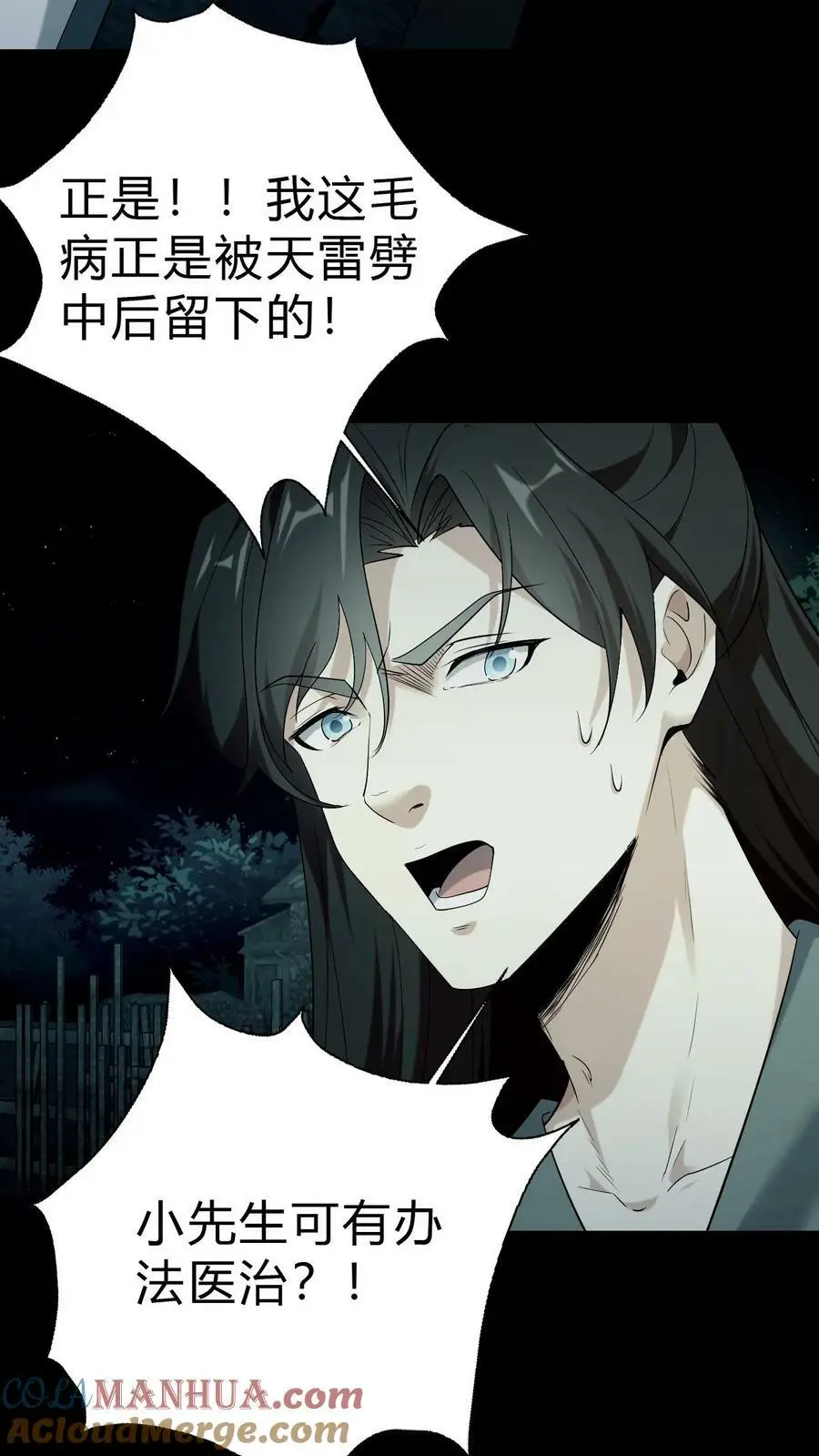 第39话 治病18