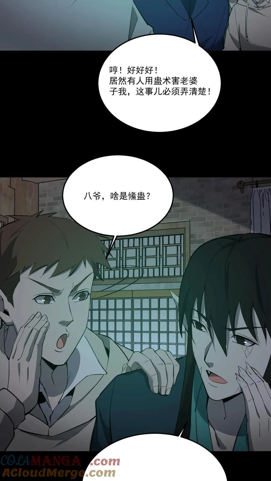 第349话 鯈蛊12