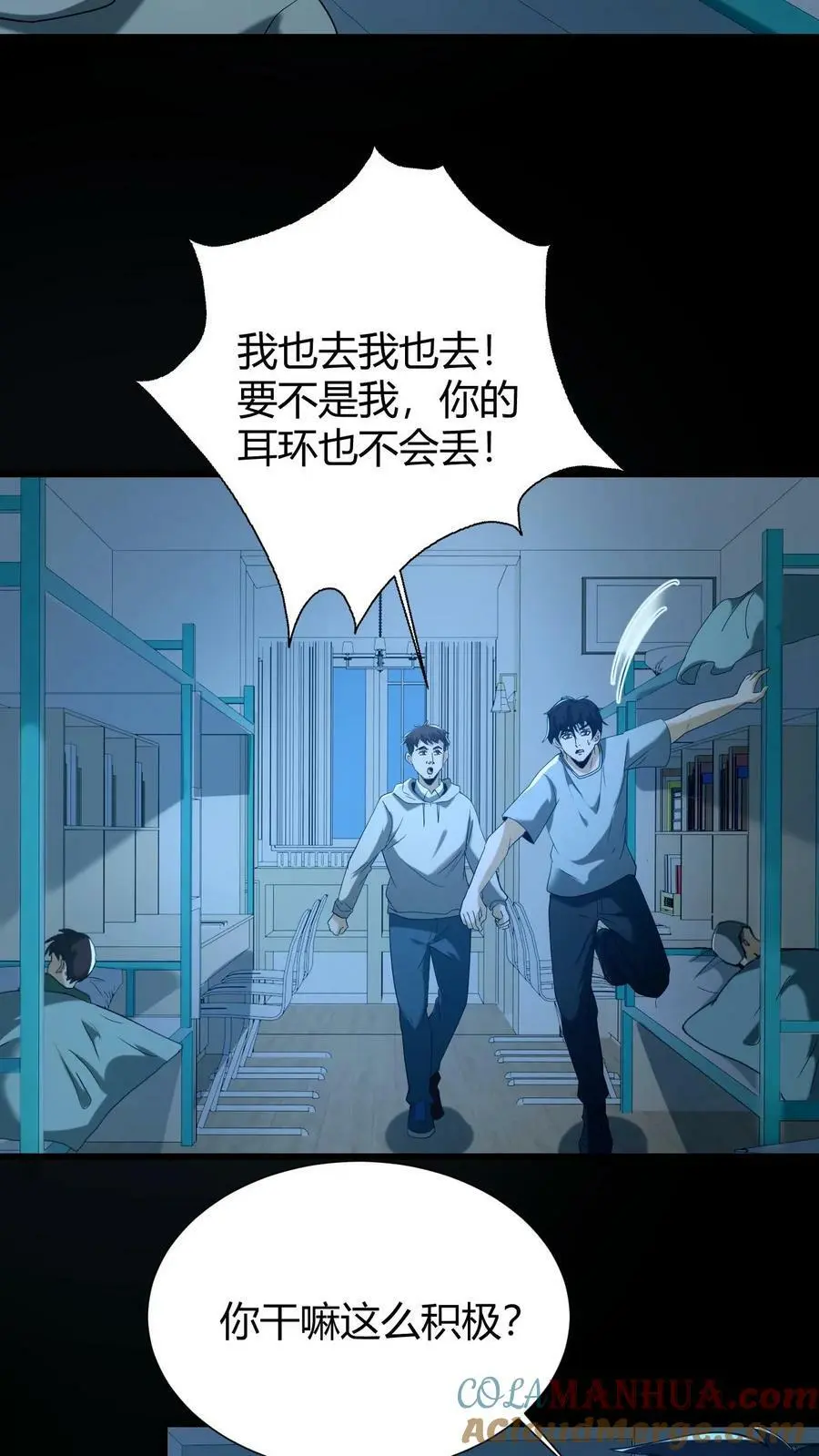 第49话 深夜出走2