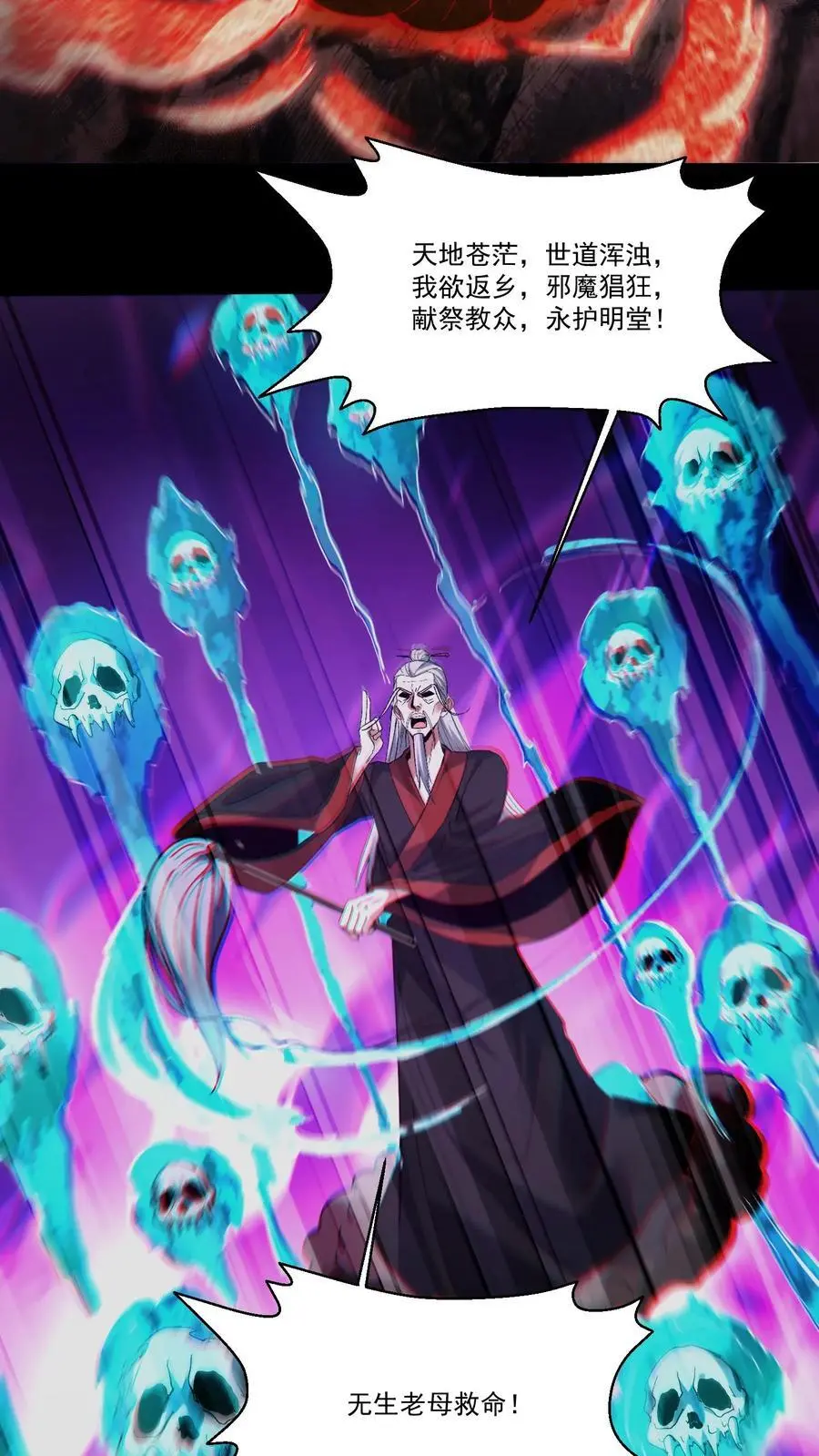 第204话 二位教主的阴谋9