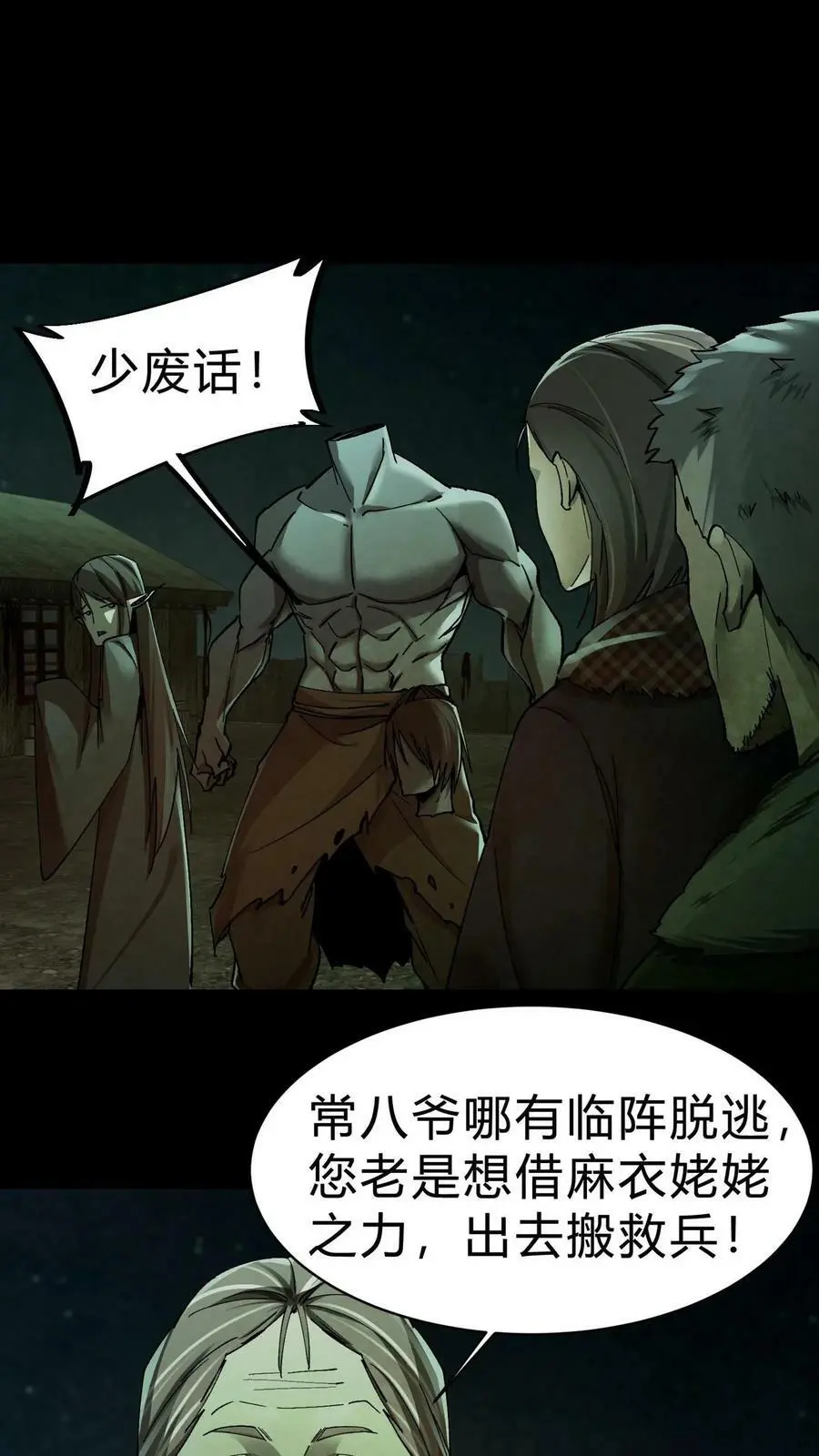第9话 换皮15