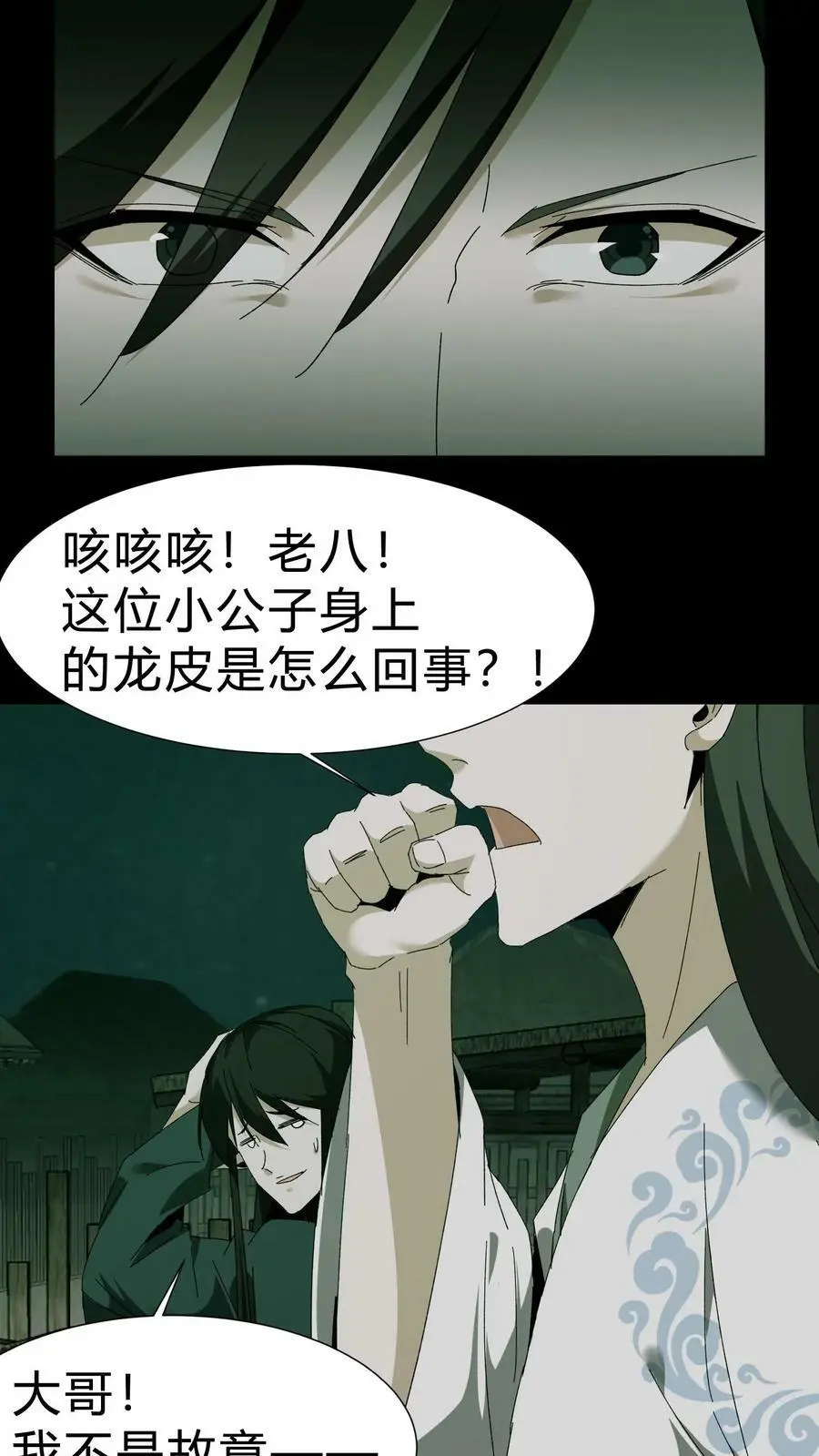 第38话 解除误会3