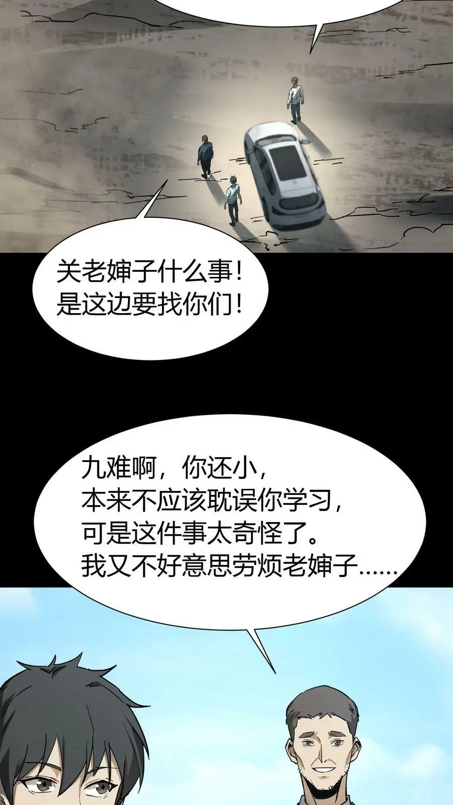 第77话 古墓现场死人了13
