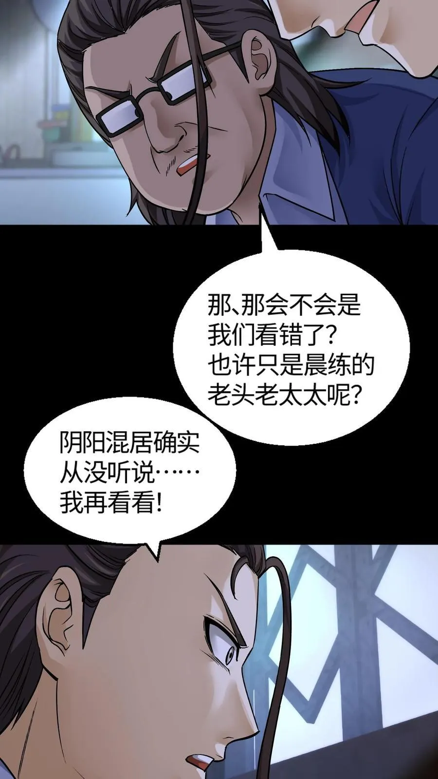 第312话 八爷的异变5