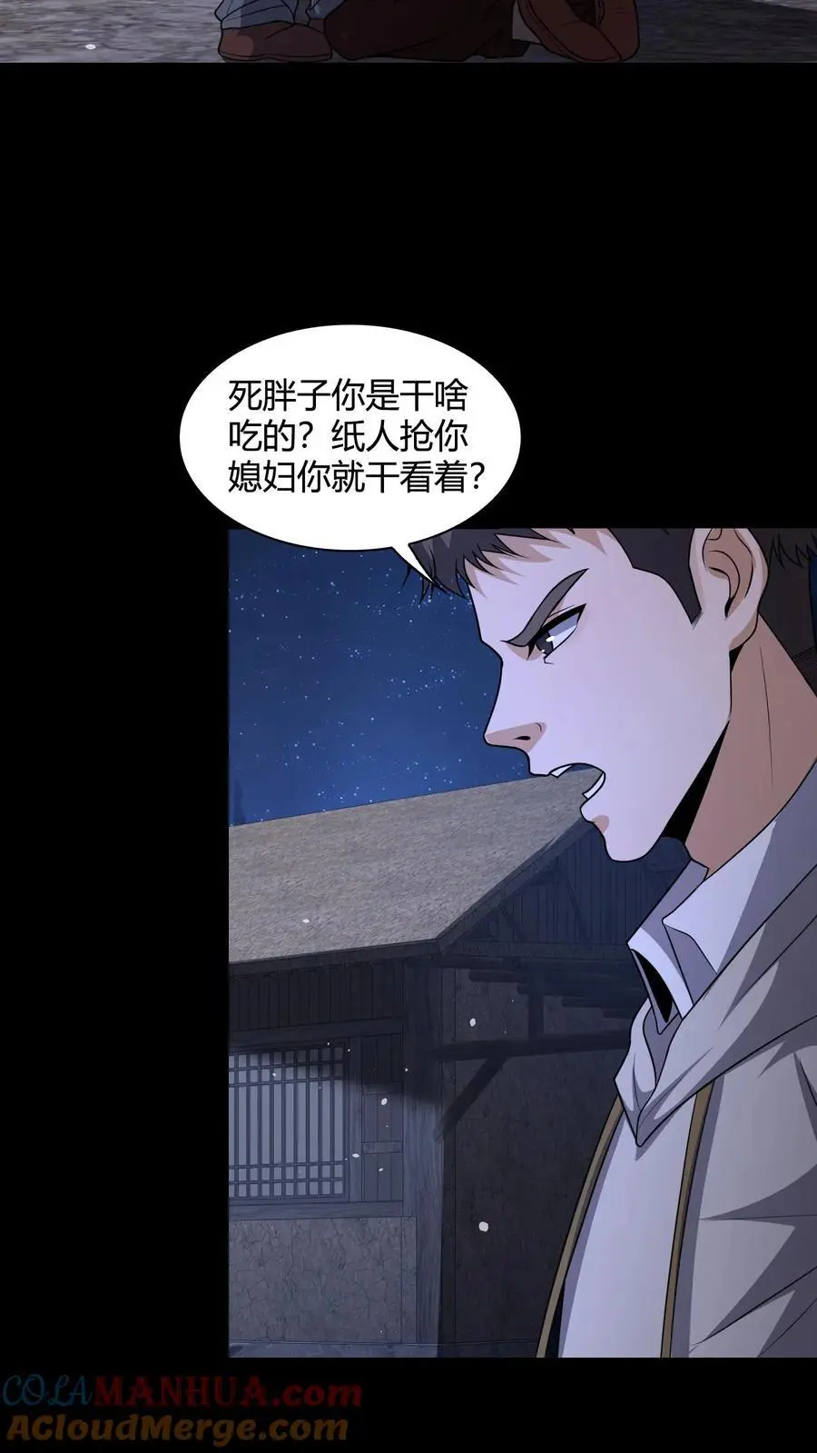 第137话 抢媳妇12